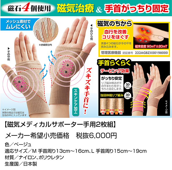 磁気メディカルサポーター手用2枚組