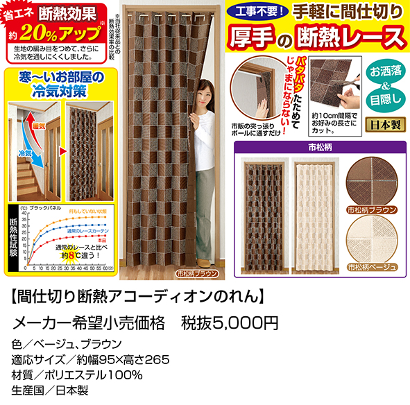 間仕切り断熱アコーディオンのれん