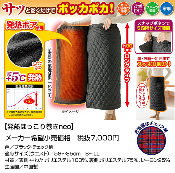 発熱ほっこり巻きneo