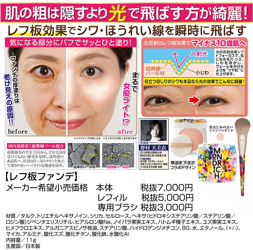 レフ版ファンデ