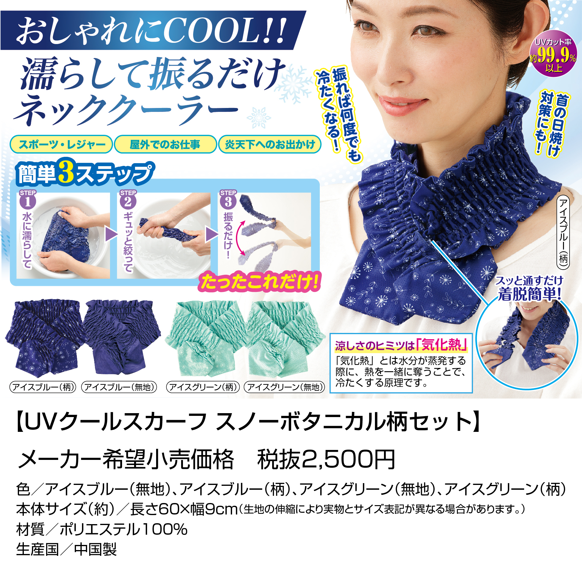 UVクールスカーフスノーボタニカル柄セット